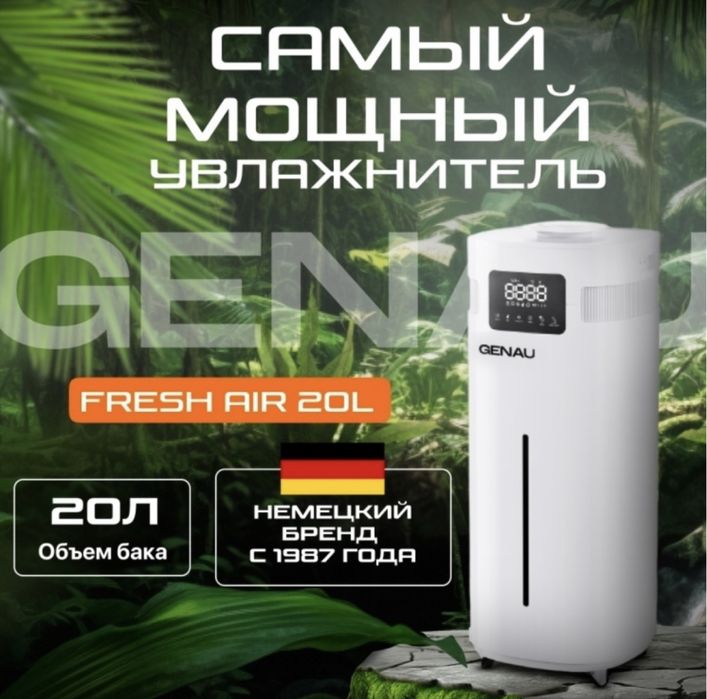 Увлажнитель воздуха Genau Fresh Air 20L белый