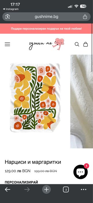 Gushnime еко-текс одеало “Нарциси и Маргаритки”