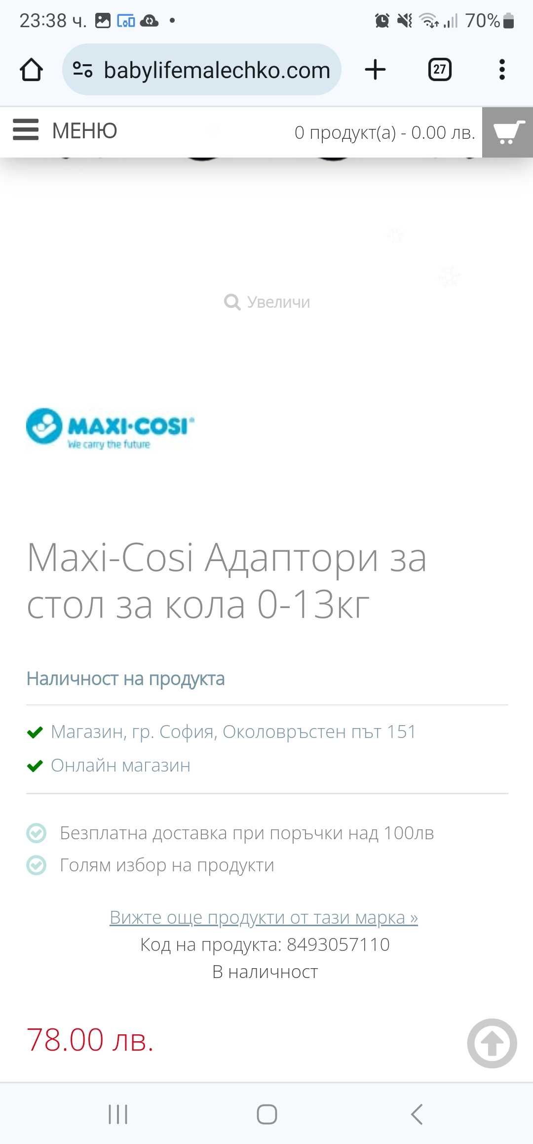 Столче за кола Maxi cosi Coral 360 - Neo Green