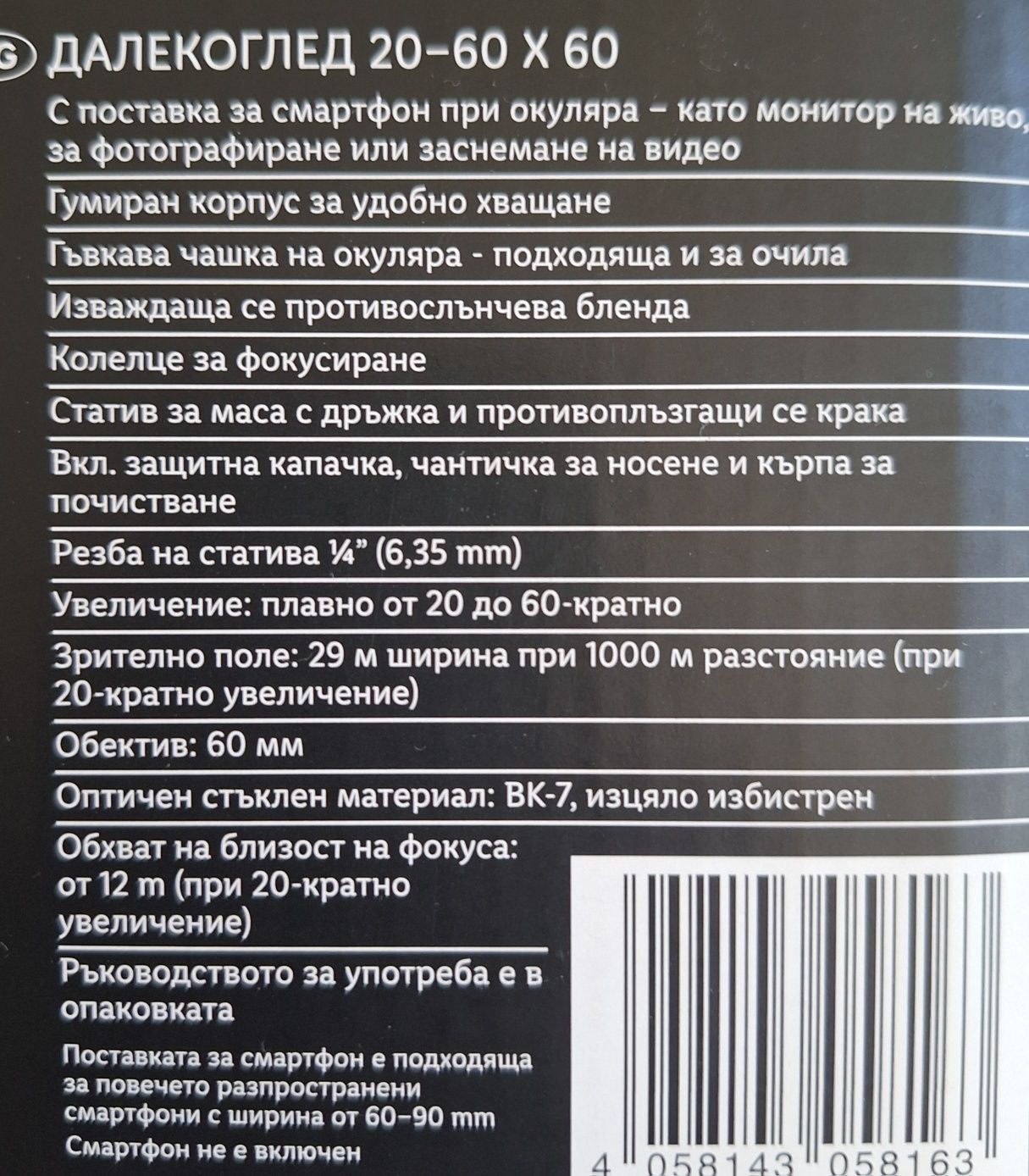 Далекоглед AURIOL чисто нов