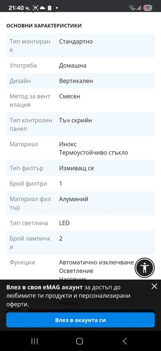 Стъклен абсорбатор Bomann 491 m³/h чисто нов внос от Германия