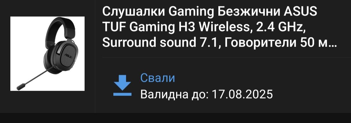 Безжични слушалки Asus Tuf Gaming H3