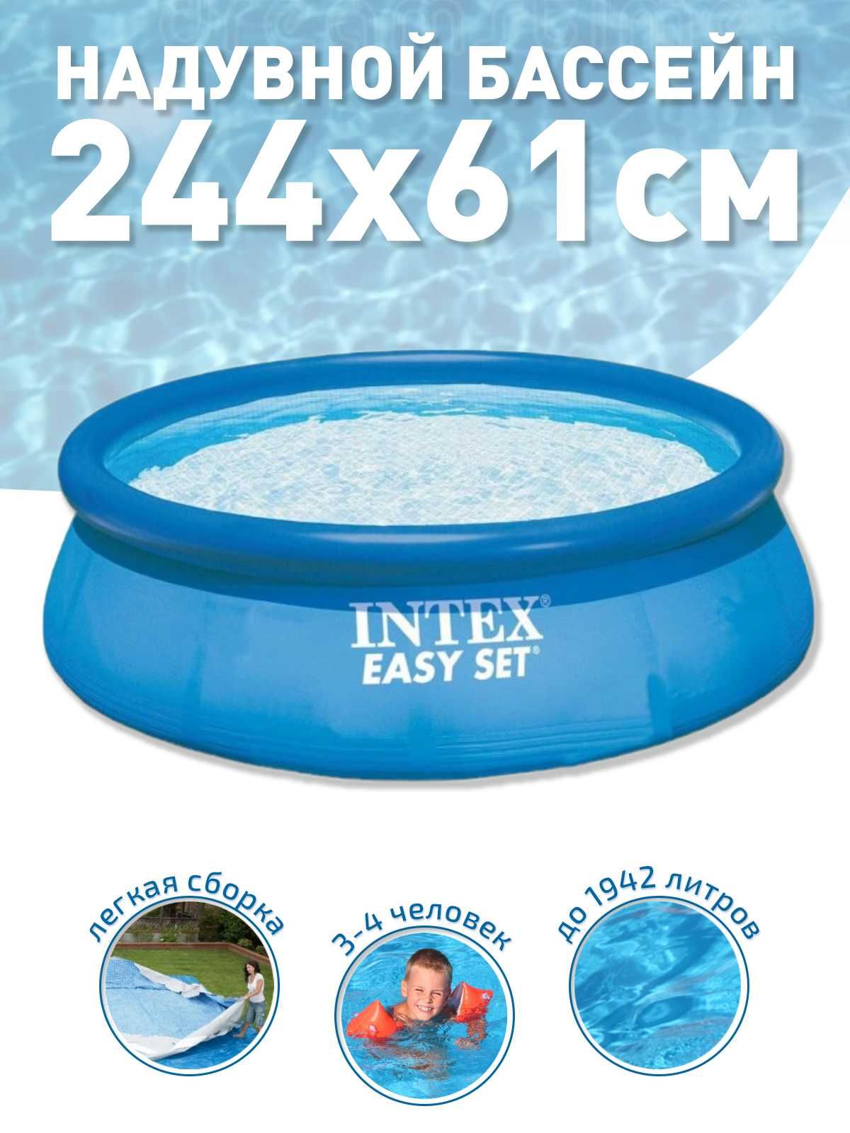 Бассейн надувной для дачи "Easy Set" 244 * 61 см Intex