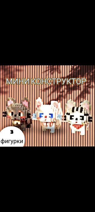 Продам конструктор