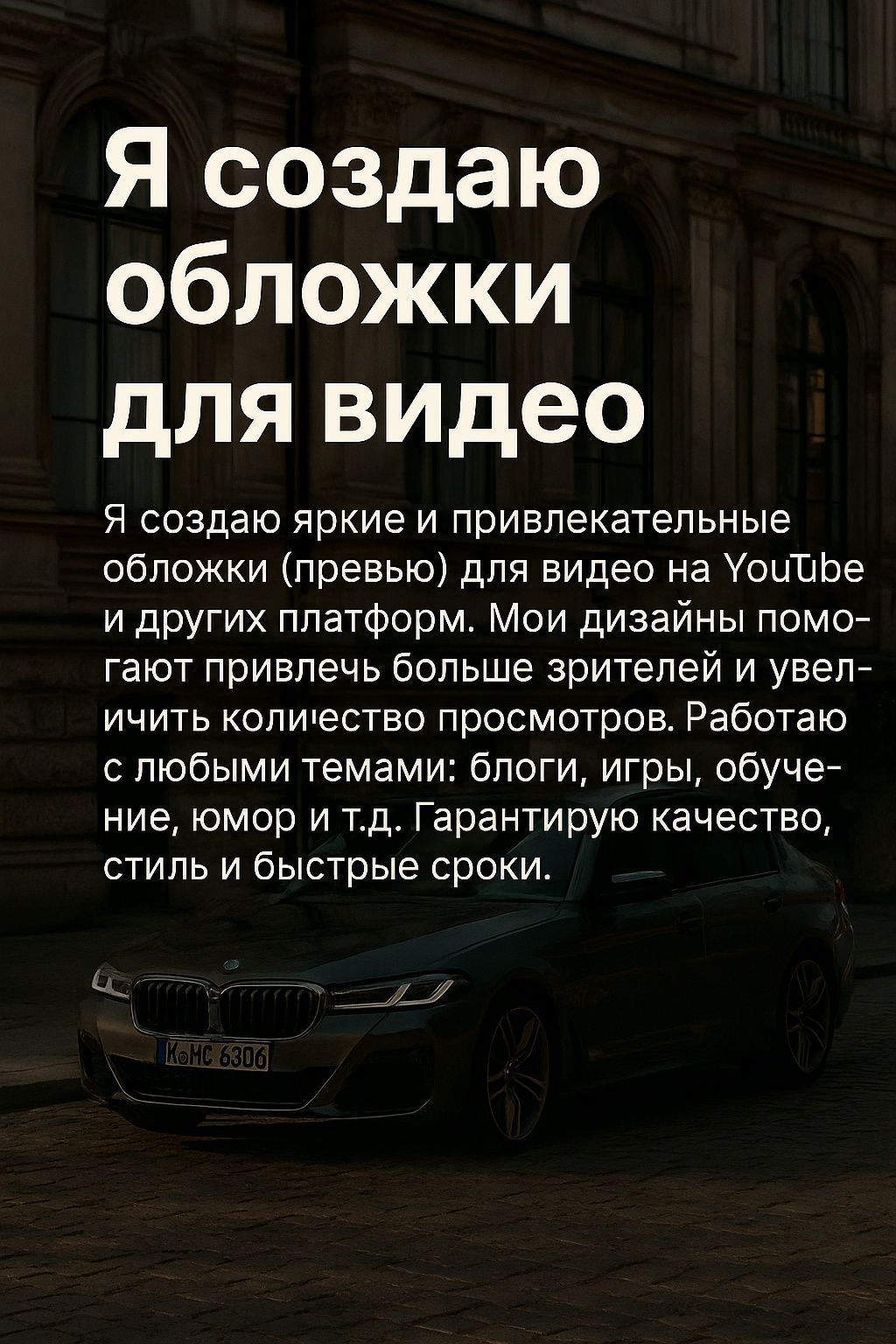яркие и привлекательные обложки (превью) для видео на YouTube
