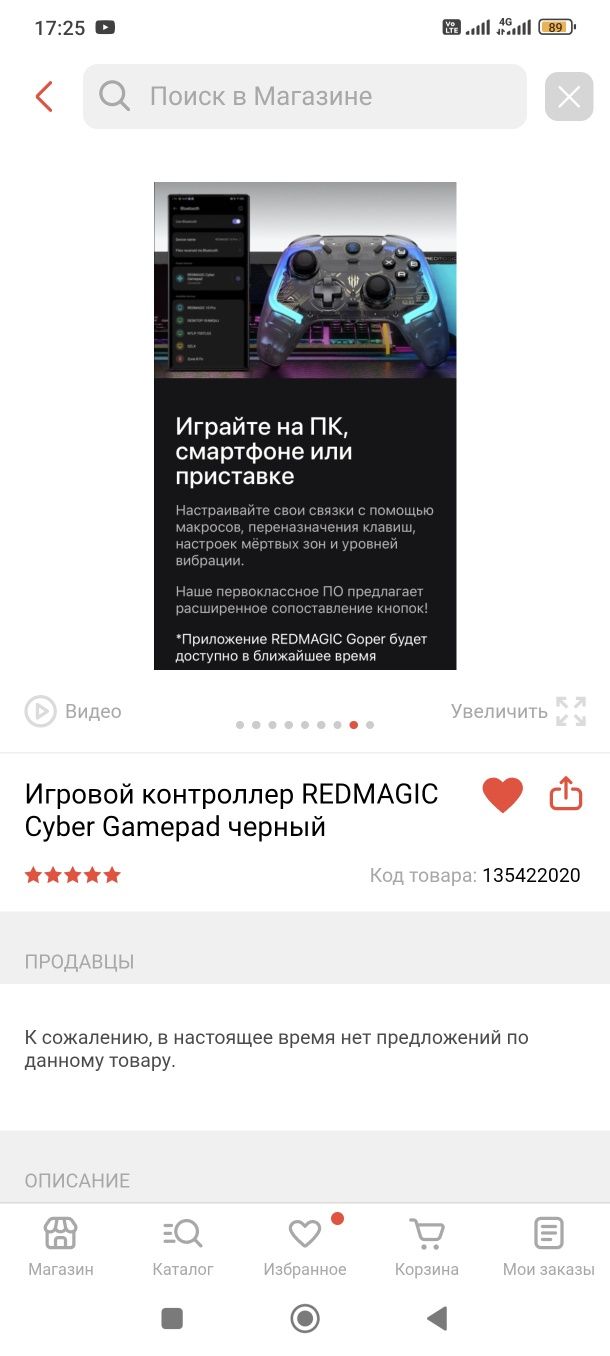 Джойстик REDMAGIC Cyber Gamepad