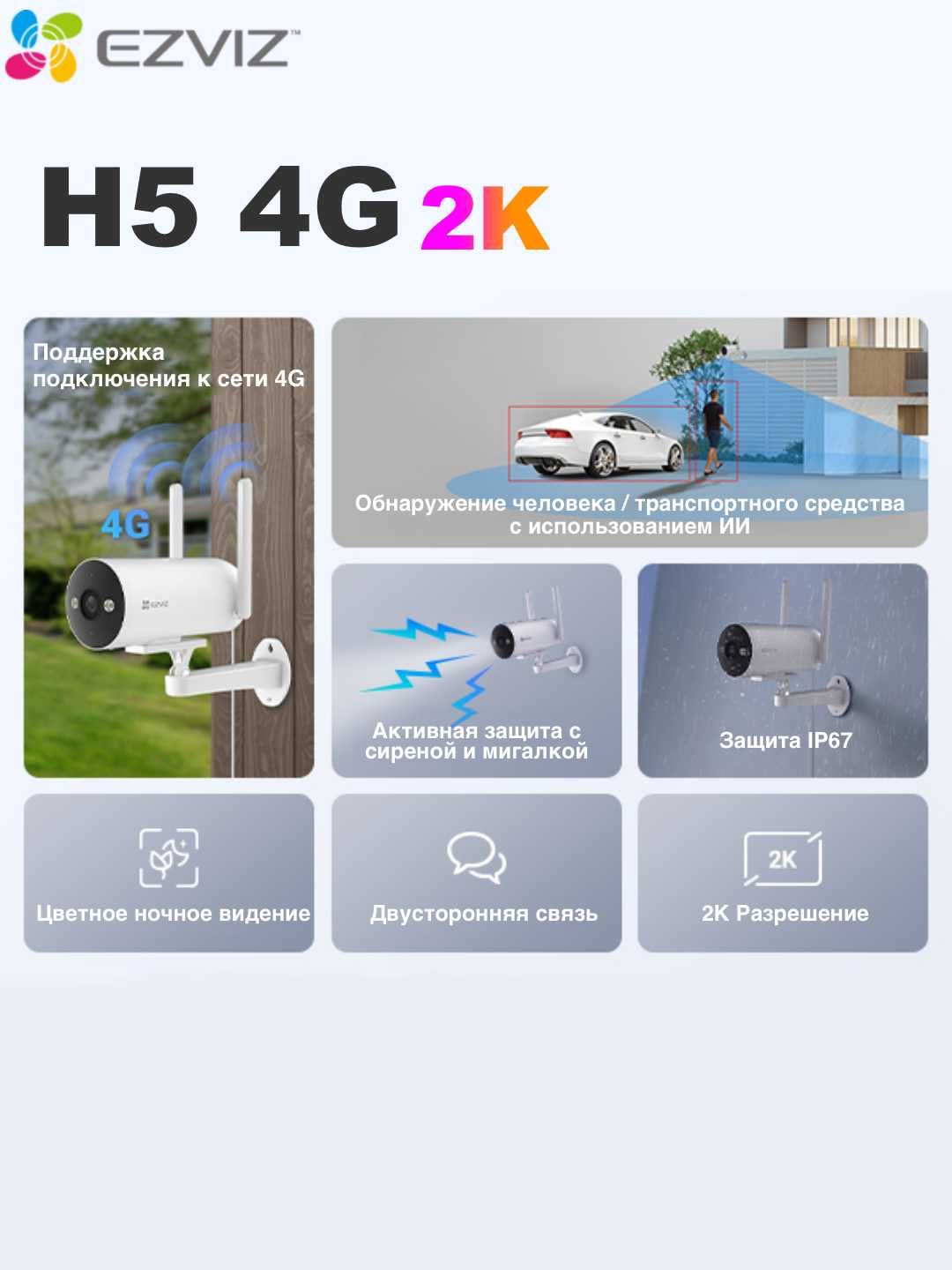 EZVIZ H5 4G (2K 3MP) Kamera | 4G Sim Kartali Kamera | Уличная Камера