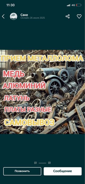 Приём металоллом .Самавывоз по городу