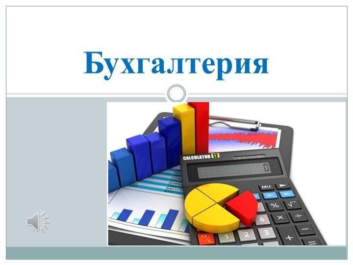 Бухгалтерия хизматлари/ Иктисодий хизматлар ГТД таможный хизматлари