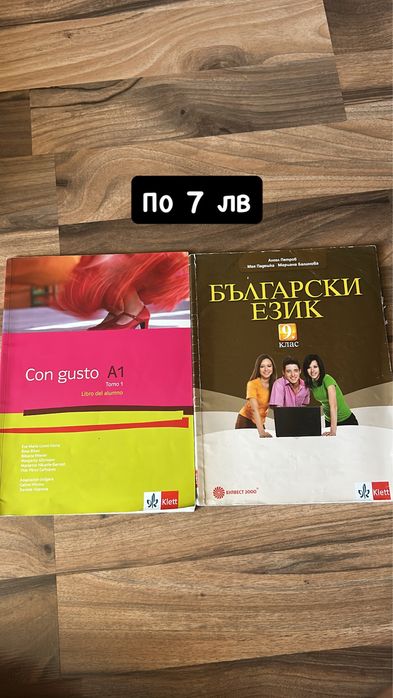 Учебници по физика, биология, английски и други