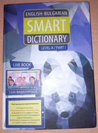 English-Bulgarian smart Dictionary