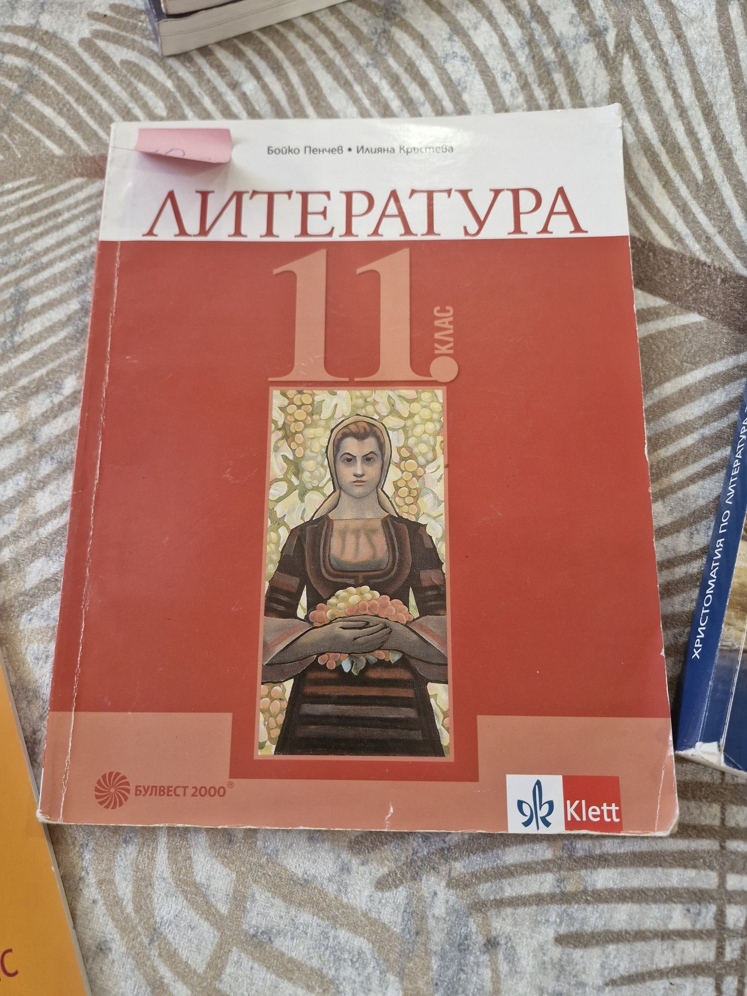 Учебници по български и литература