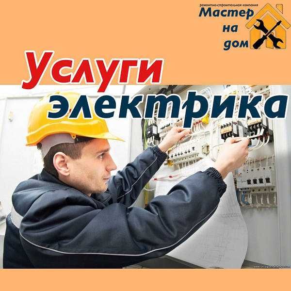 Електрически услуги, настройка на компютри, смартфони, камери