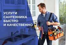 Сантехник в Ташкенте!