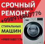 Ремонт стиральных машин Автомат