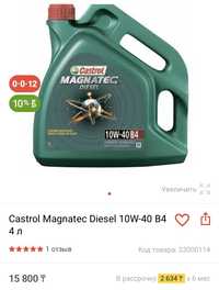 Масло моторное castrol magnatec diesel 4л.