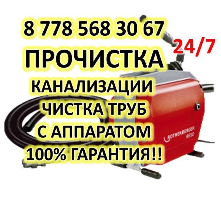 Чистка канализации