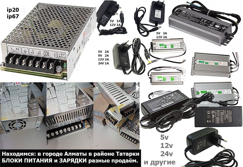 зарядка и блок питания 5в 12в 24в и другие блоки для питания