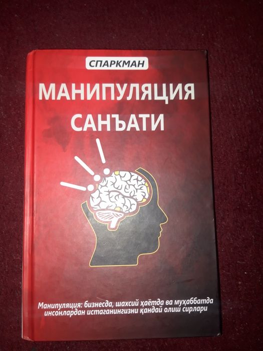 Manipulyatsiya sanati Sparkman