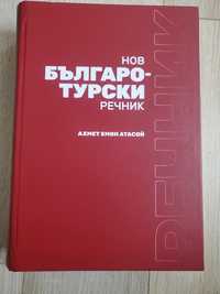 Българо-Турски речник