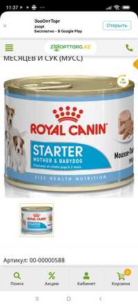 Влажный корм Royal Canin Starter Mousse для щенков 2-х месяцев паштет