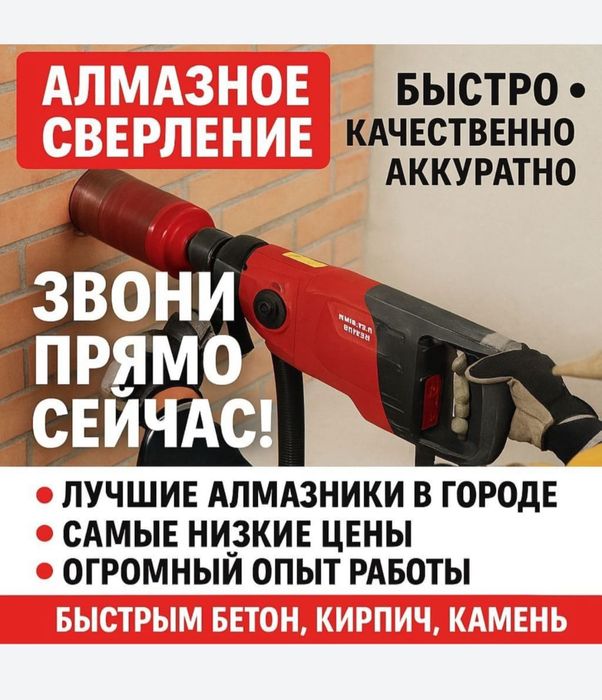 Алмазной бурение алмазной сверление бетон тесу