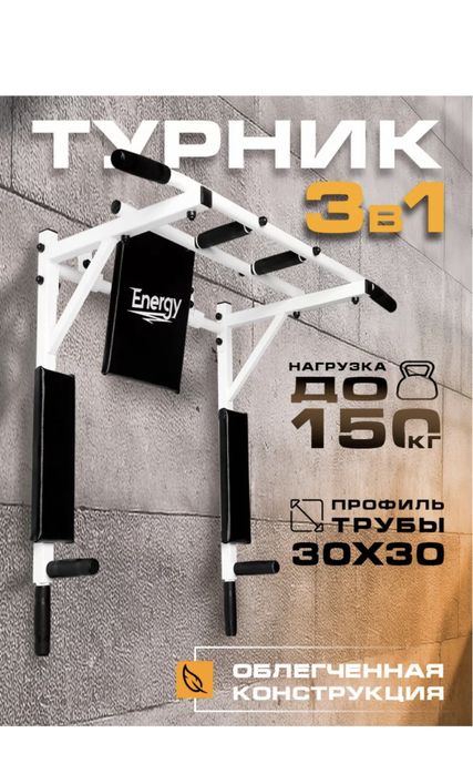Турник для дома АСТАНА
