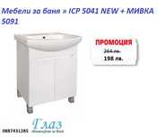 Мебели за баня » ICP 5041 NEW + МИВКА 5091