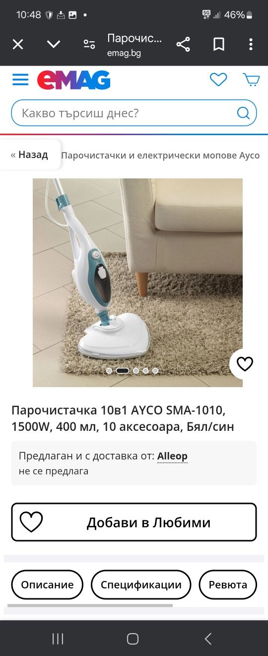 Парочистачка AYCO