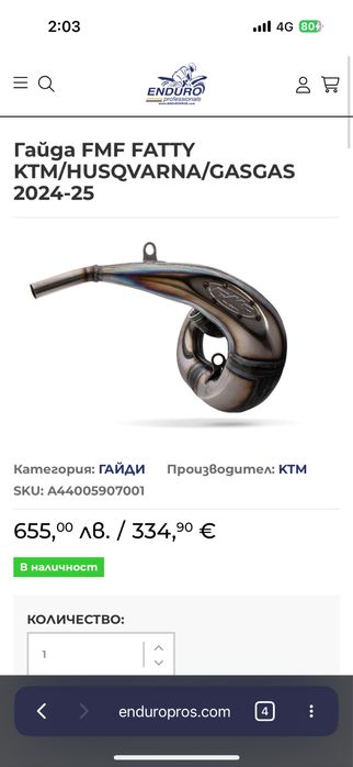 Гайда FMF FATTY ktm gasgas husqvarna 2024-26 без забележки за ендуро