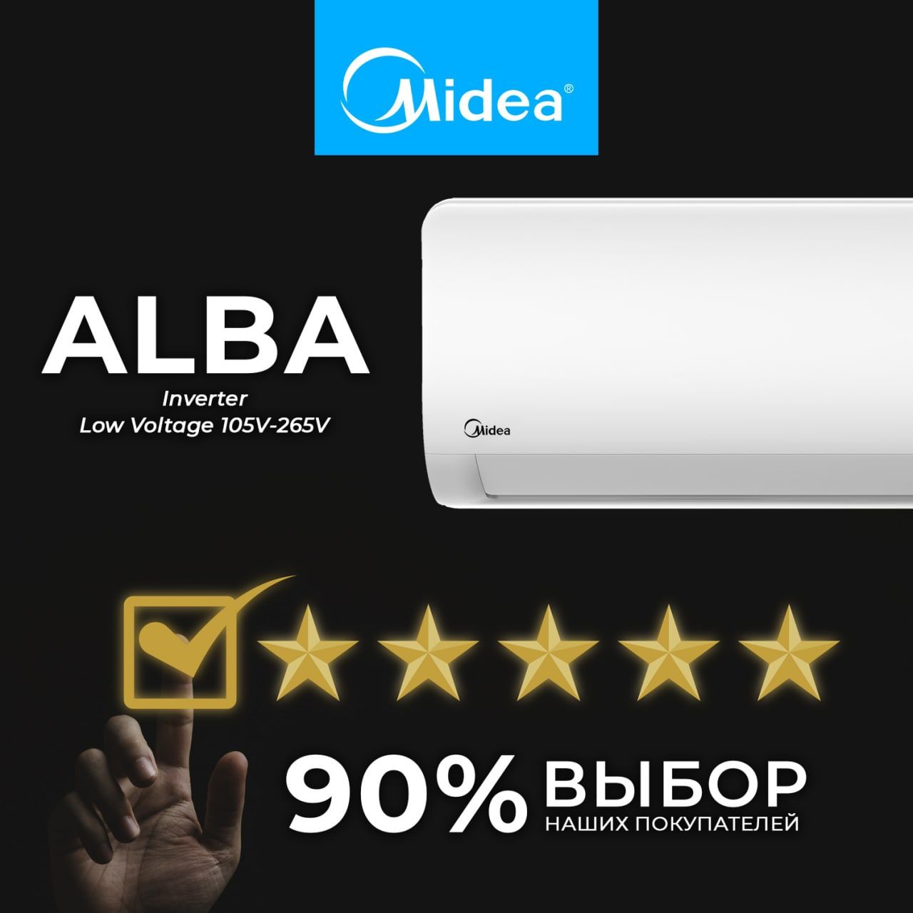 Кондиционер 7 Midea Alba inverter