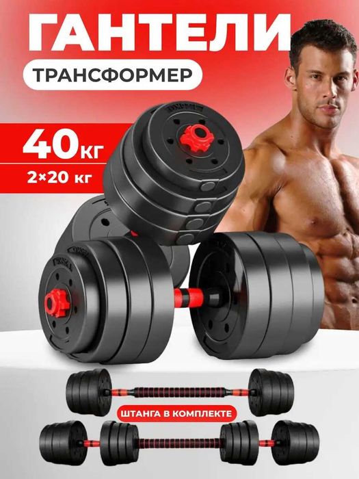 Гантели разборные 40 кг (20 кг х 2 шт) НОВЫЕ