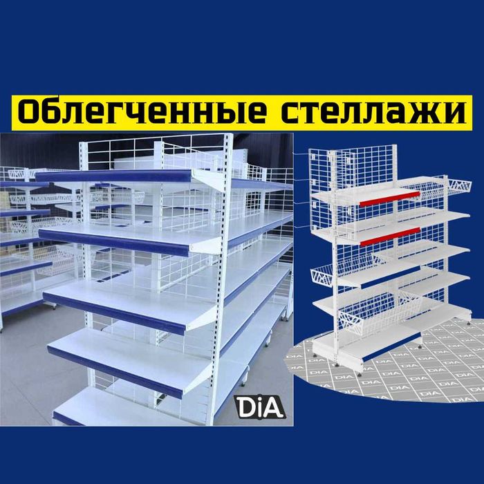 Стеллаж металлический сборный, полка стеллаж, полка металлическая kasp