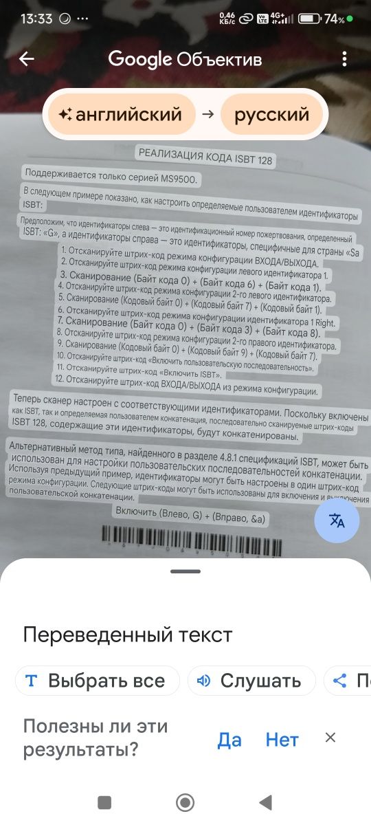 Сканер линейный METROLOJIK