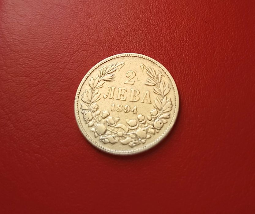 2 лева 1894 г.Сребро!