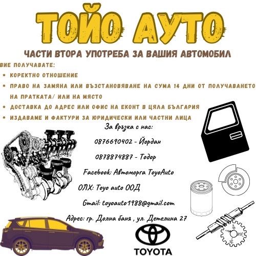 Турбо за Toyota/ RAV4 Avensis Verso Corolla Verso Yaris Auris/