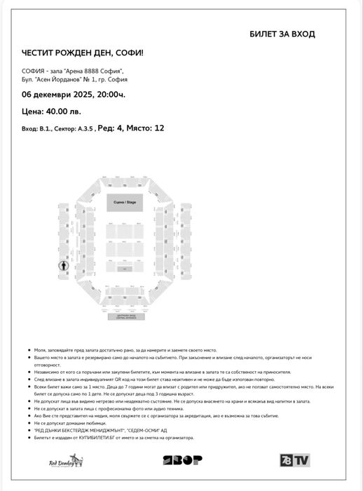 Билети за концерт на Софи Маринова 06.12.25г (събота)