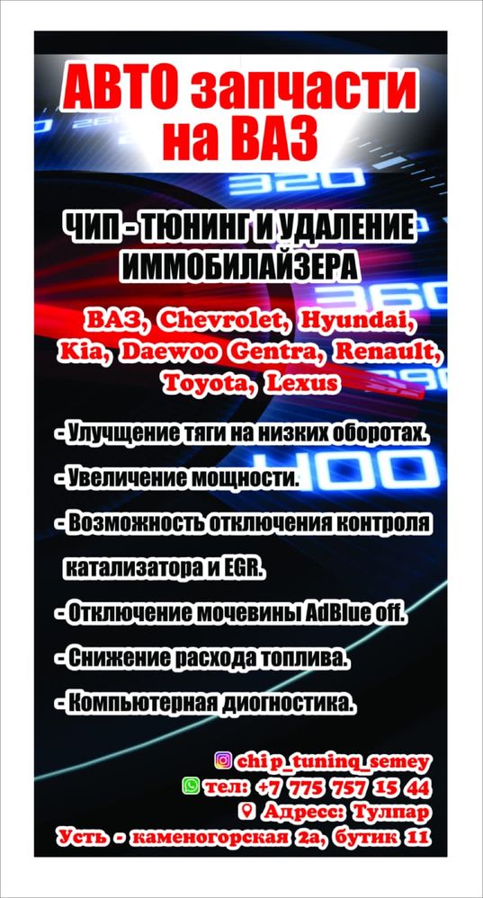 Чип тюнинг