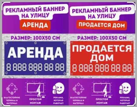 Информационный баннер "Аренда" "Продаётся дом" "ARENDA" "UY SOTILADI"