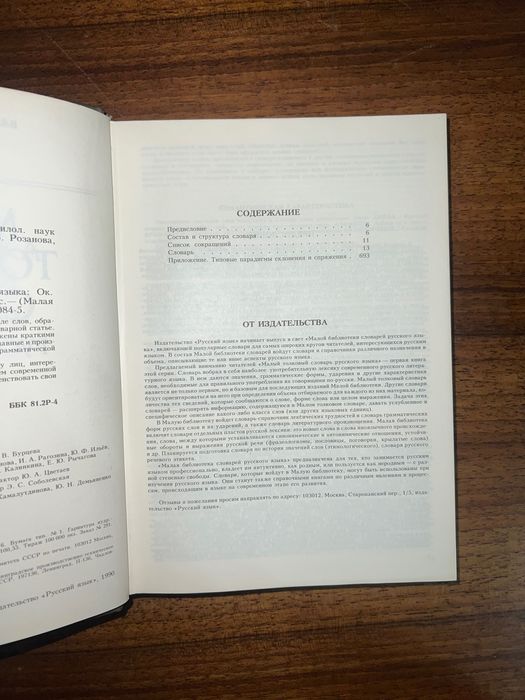 Малый толковый словарь русского языка