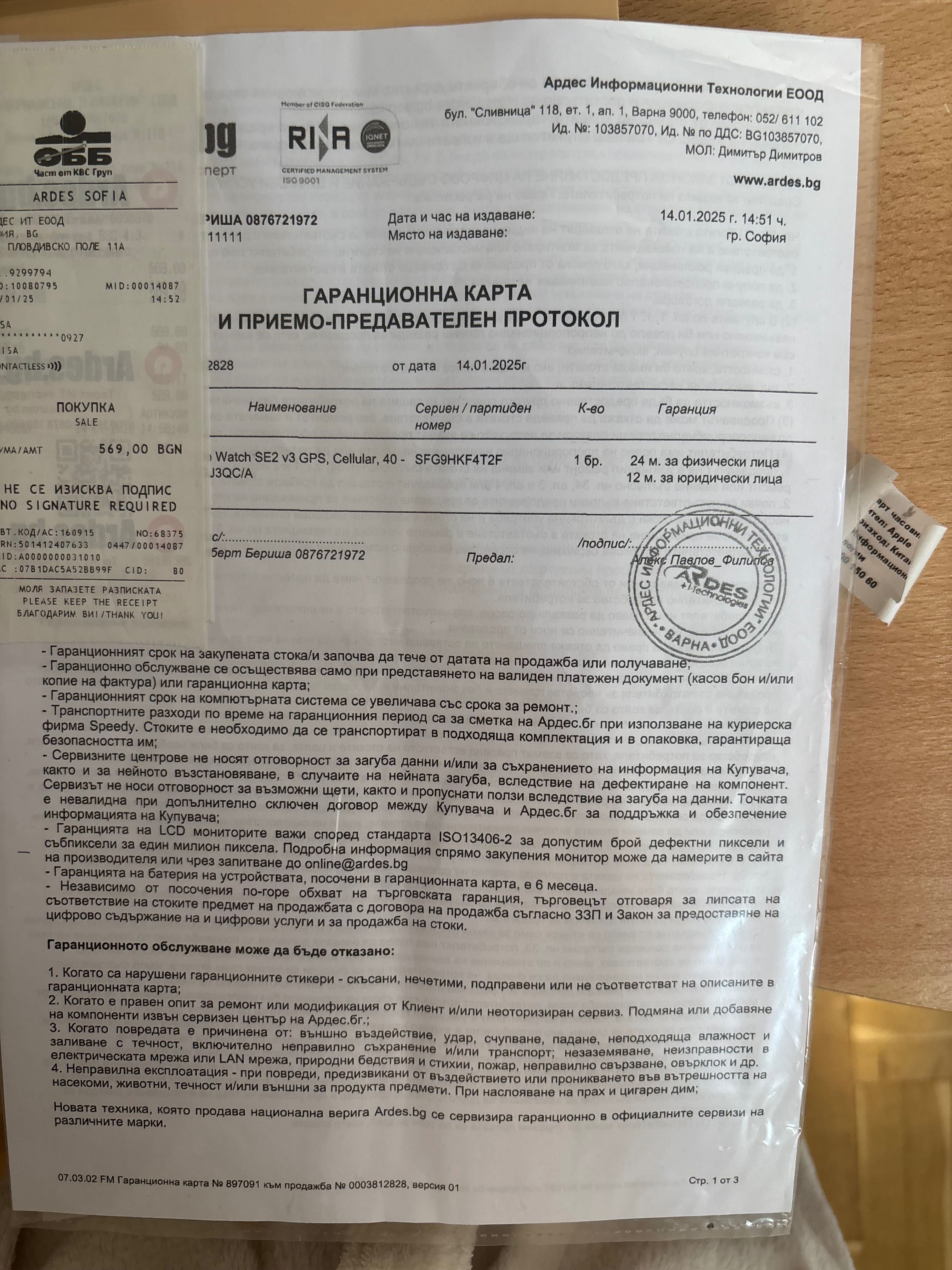 Apple Watch SE 2 в гаранция
