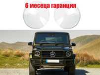 Комплект стъкла за фарове на Mercedes G-Class W463