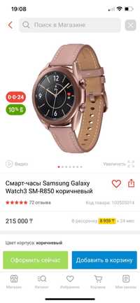 Смарт часы Samsung Galaxy Watch3 SM-R850 коричневый