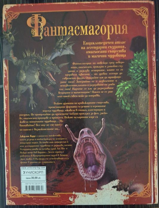 Енциклопедия фантасмагория