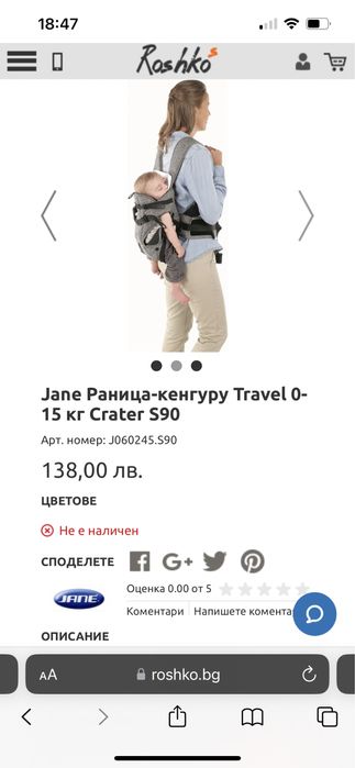 Раница за носене на бебе