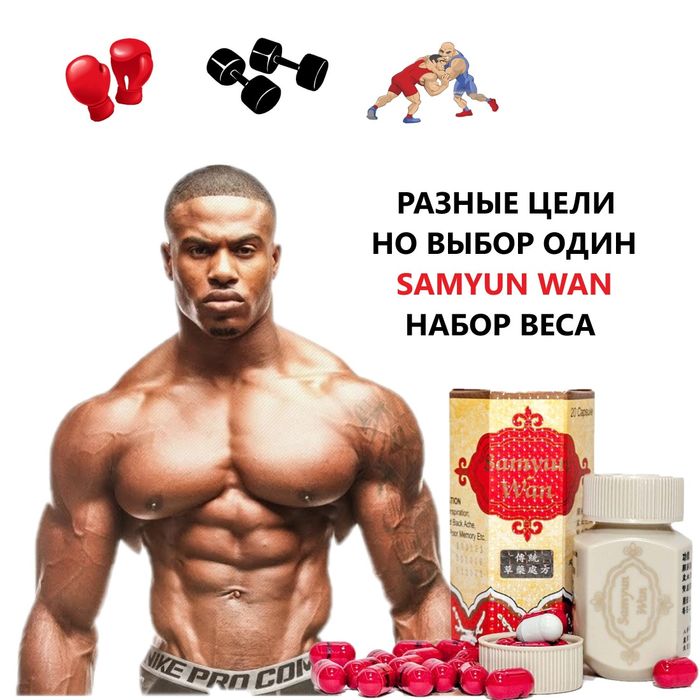 Индонезийский Samyun Wan | 100% Original | Самьюн Ван