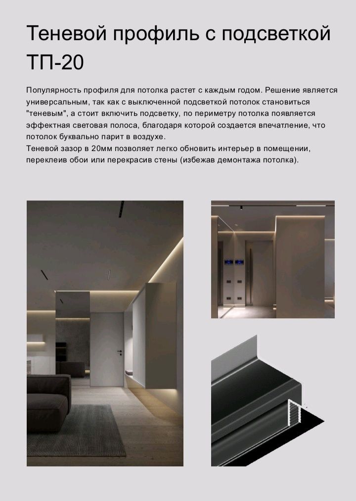 Теневой профиль и плинтус цена от 3.5$