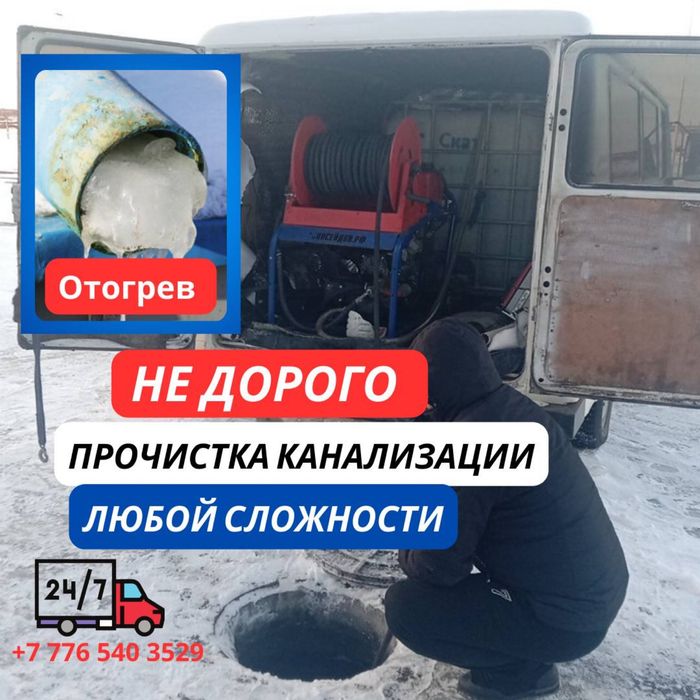 Прочистка Канализации Канализация Крот Очистка Труб Унитаз Работа 24/7