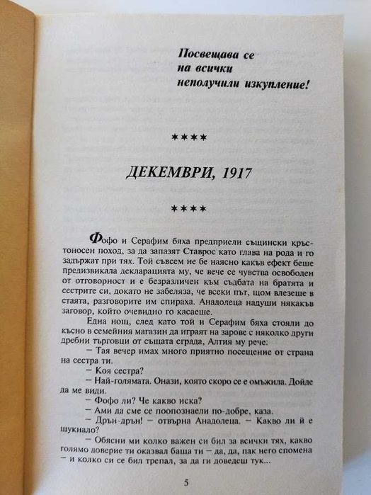 Елия Казан- Анадолеца не прощава, Америка, Америка