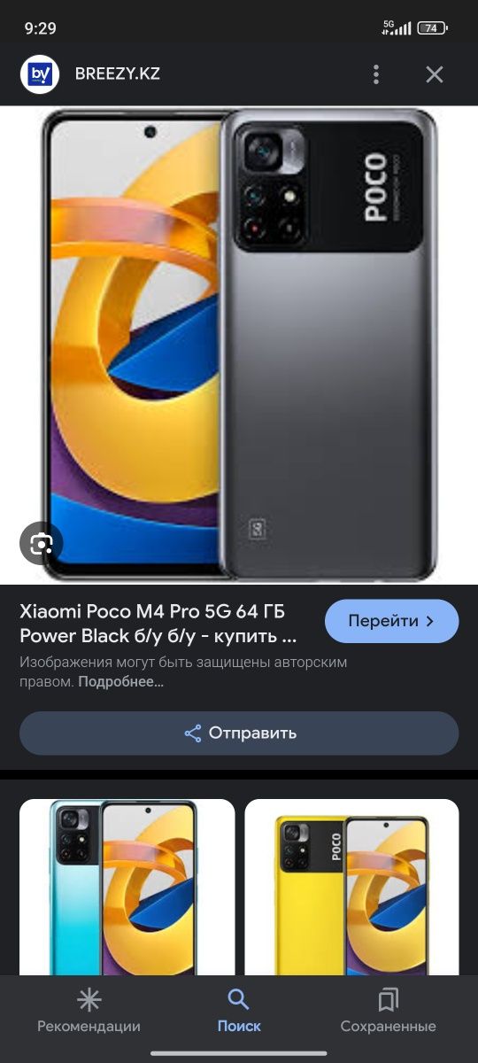 Poco m4 pro 5g с гарантий